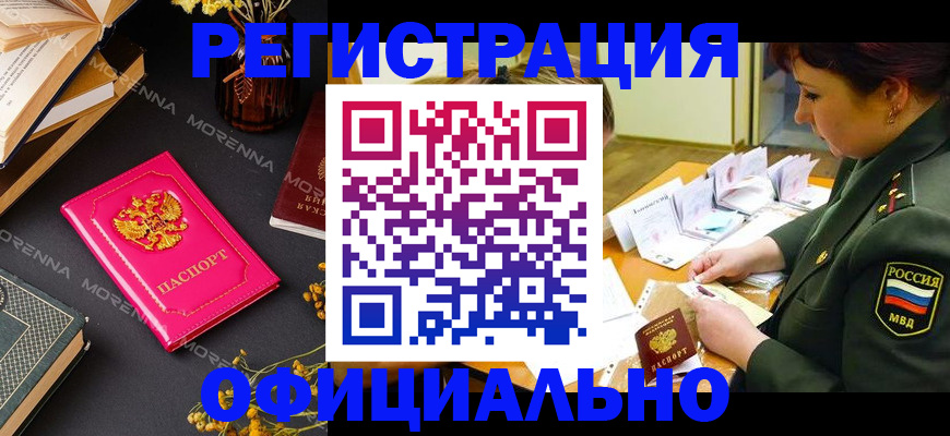 временная регистрация для школы в Закаменске