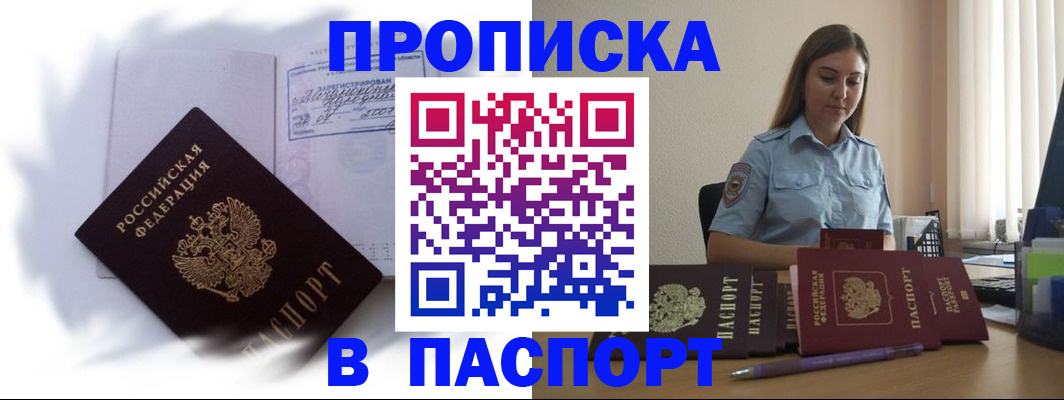 миграционный учет в Закаменске