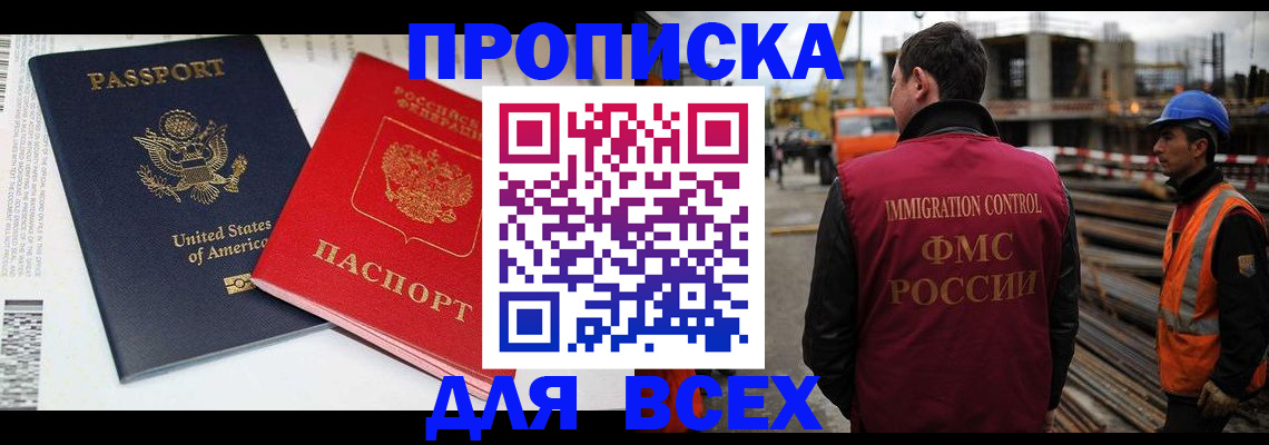 прописка для кредита в Закаменске